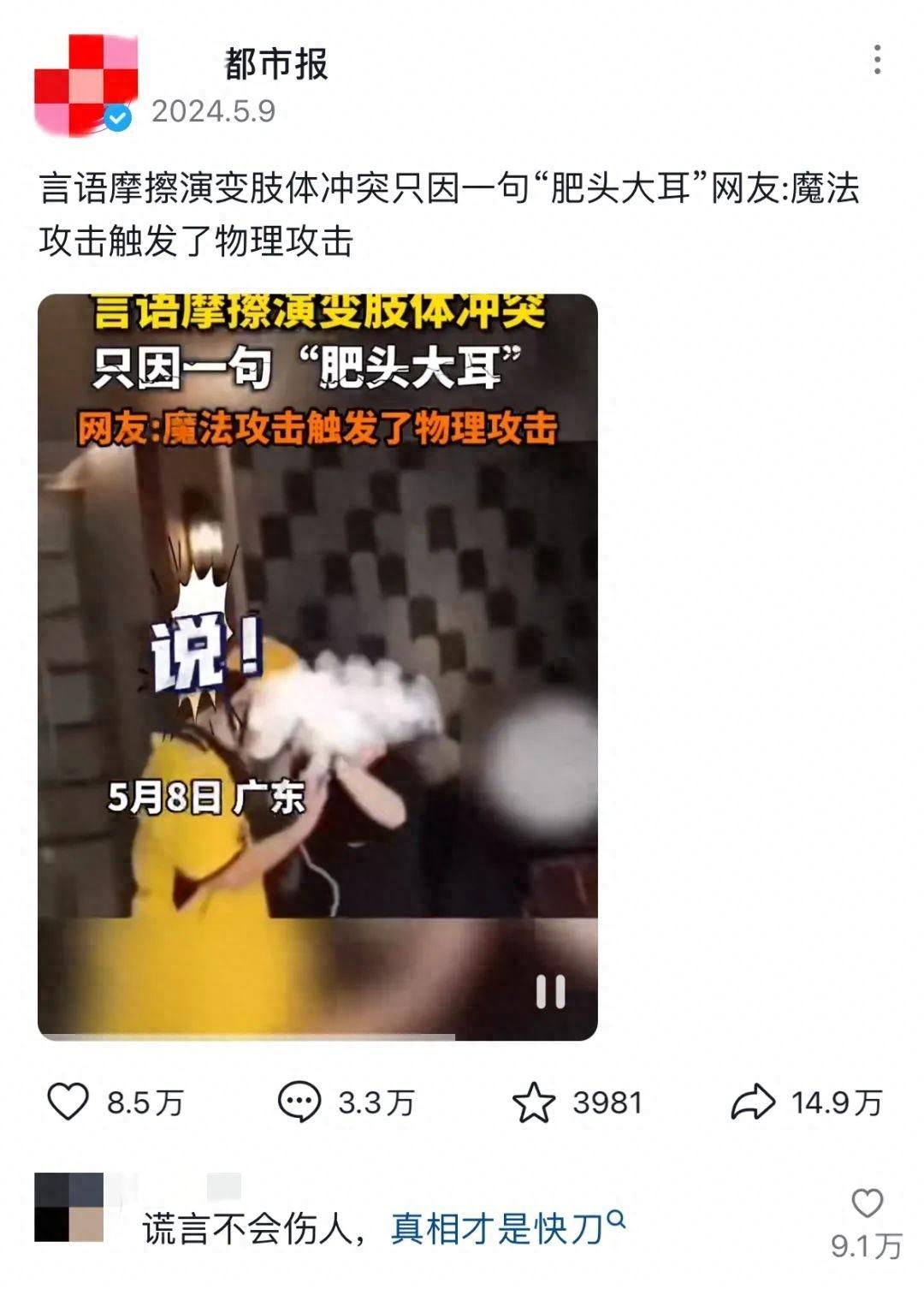 被挂上热搜的广州“肥头大耳”事件反转：逼疯一个人有多容易？__被挂上热搜的广州“肥头大耳”事件反转：逼疯一个人有多容易？