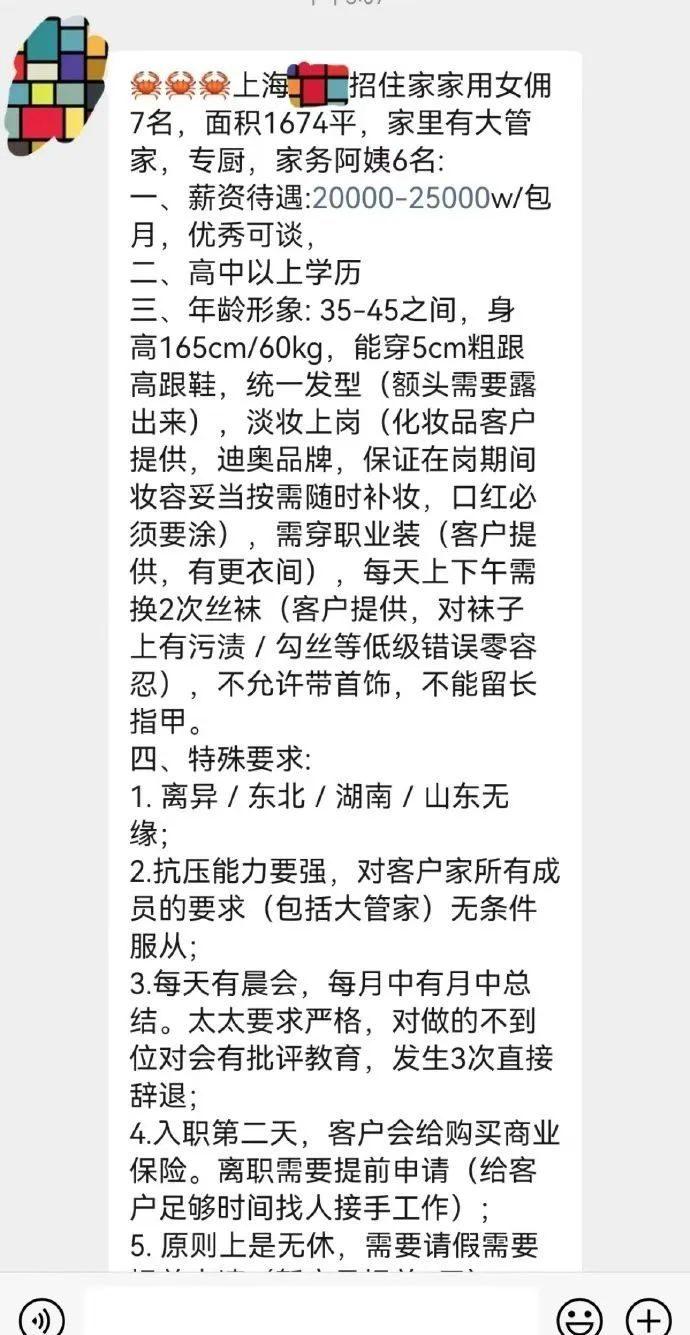 上海有钱人家女佣条件曝光：月薪2万，藏着太多羞于说出口的秘密__上海有钱人家女佣条件曝光：月薪2万，藏着太多羞于说出口的秘密