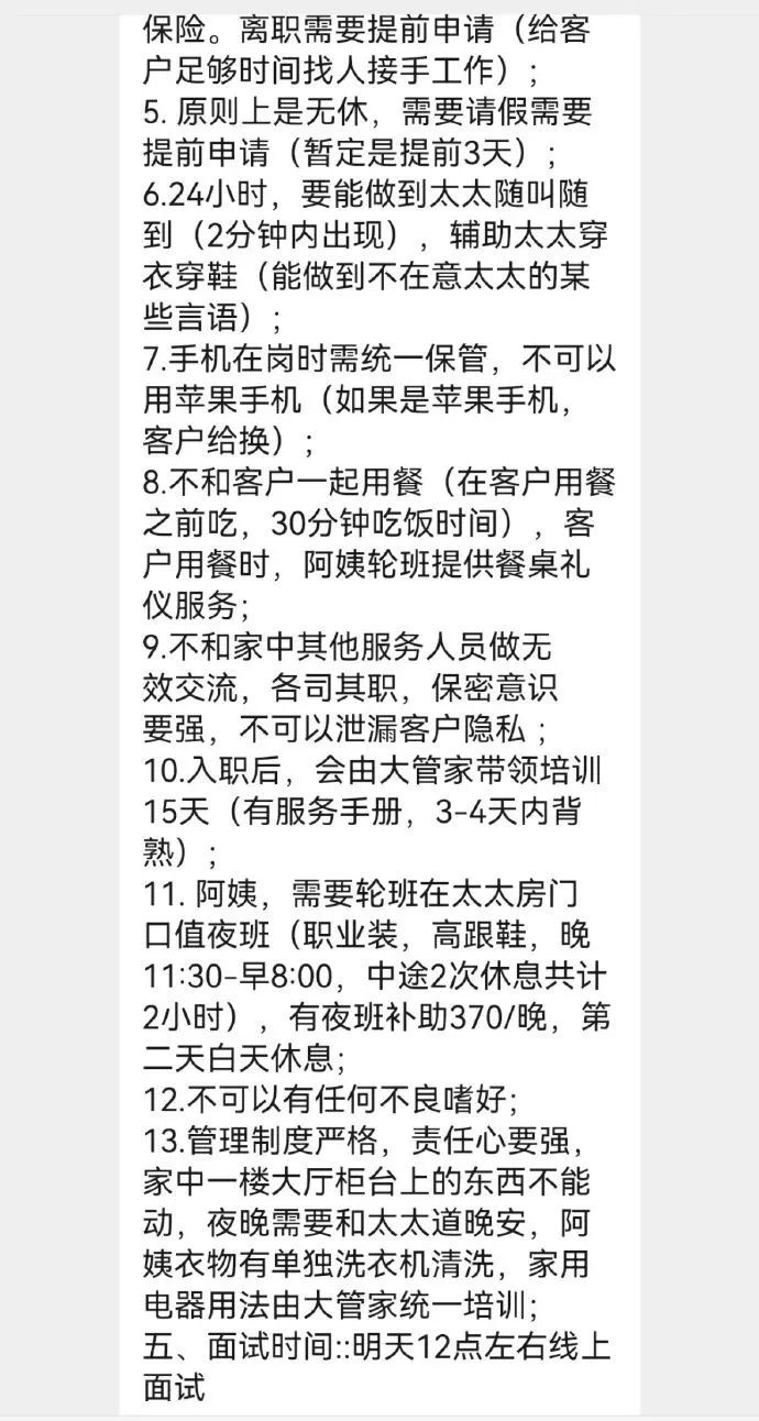 _上海有钱人家女佣条件曝光：月薪2万，藏着太多羞于说出口的秘密_上海有钱人家女佣条件曝光：月薪2万，藏着太多羞于说出口的秘密